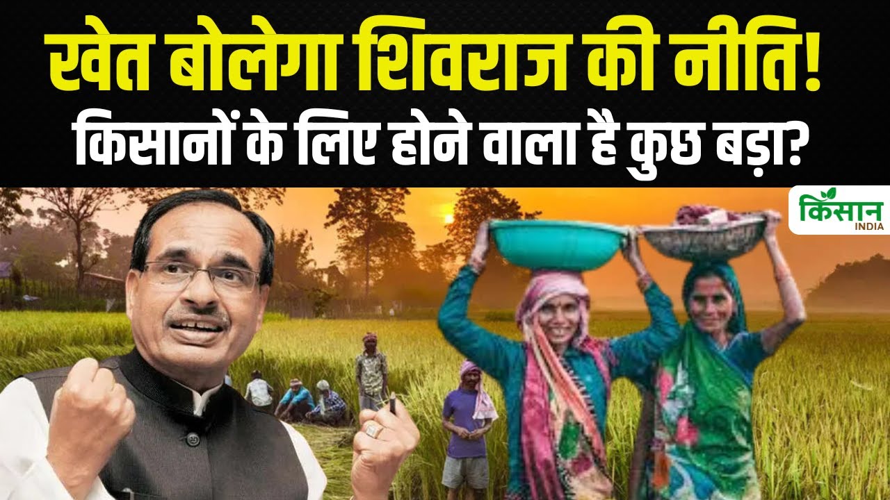 कृषि मंत्री ने लिए बड़े फैसले, चमकेगी किसानों की किस्मत