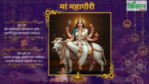 Durga Ashtami: धन संपदा पाने के लिए करें मां महागौरी की पूजा, जान लें मुहूर्त