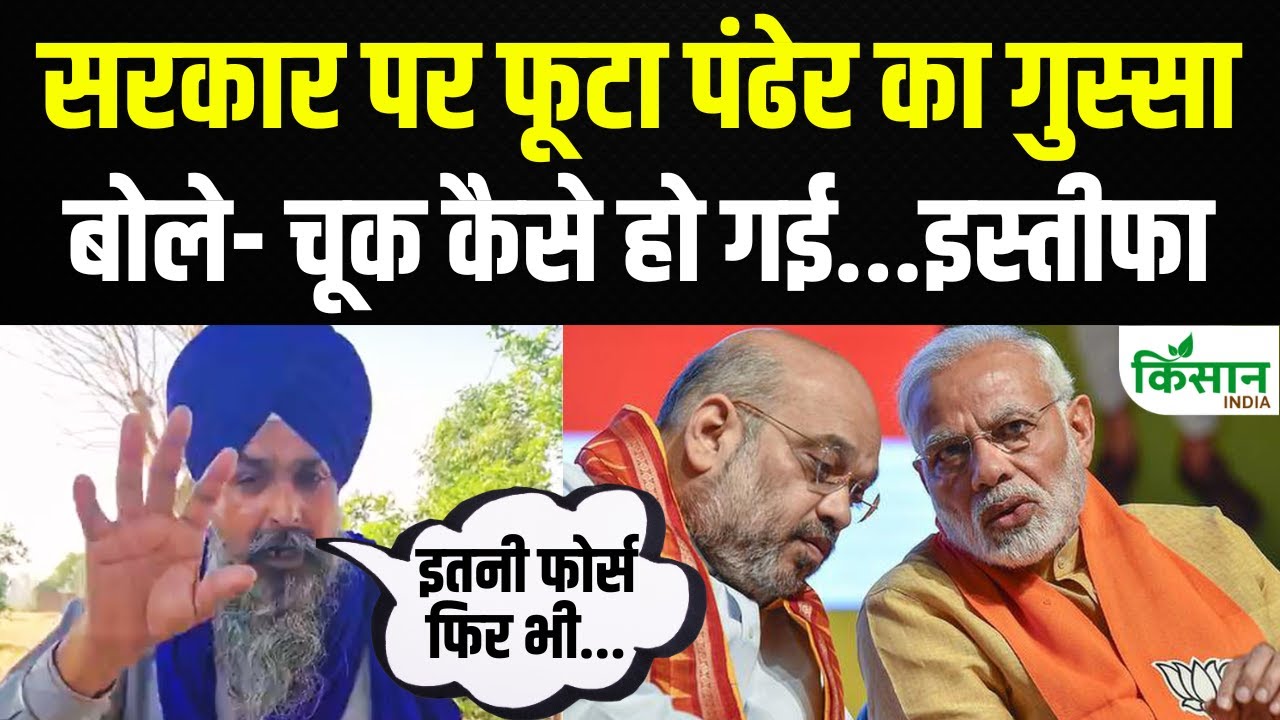 पहलगाम हमले के बाद सरकार पर फूटा सरवन सिंह पंढेर का गुस्सा, सुरक्षा पर उठाए सवाल