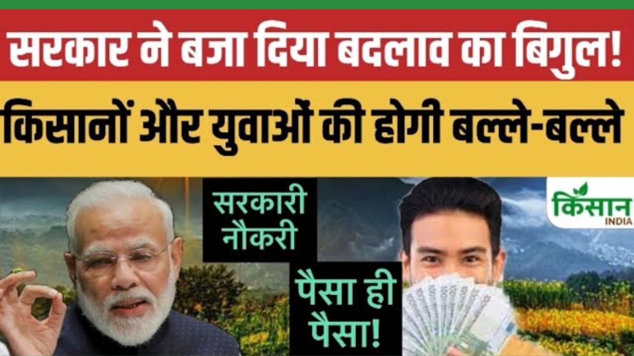 Cabinet के बड़े फैसले: Women, Farmers और Youth के लिए बदलाव की शुरुआत!