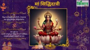 भक्तों को संपन्नता देती हैं मां सिद्धिदात्री, आज ऐसे करें पूजा