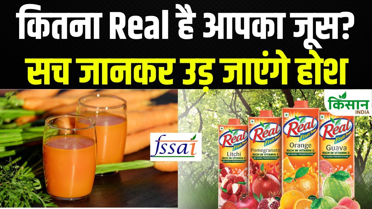 FSSAI vs Dabur: फ्रूट जूस के दावे पर विवाद, FSSAI बोली- लोगों को गुमराह कर रहे