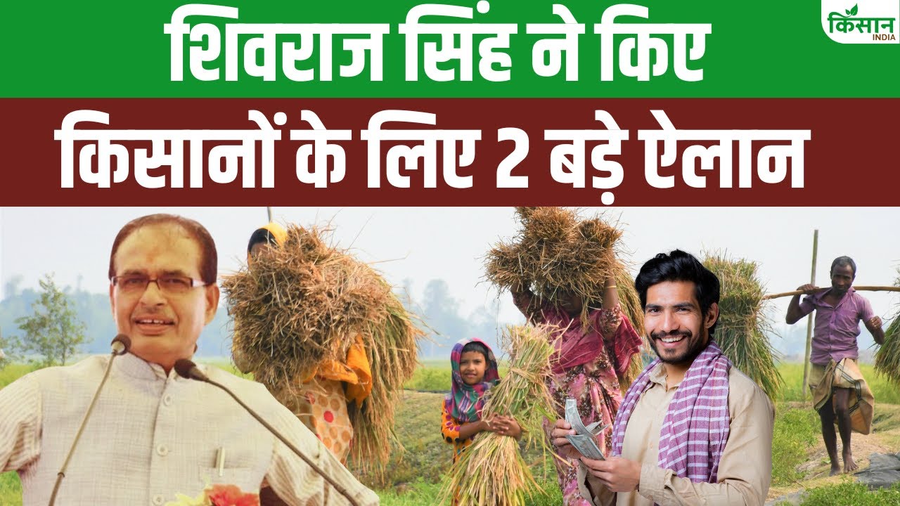 किसानों के साथ खेत में उतरे कृषि मंत्री, महाराष्ट्र में किए दो बड़े ऐलान