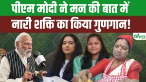 मोटे अनाज से बिस्किट और ज्वार की रोटी बना रही महिलाएं, मन की बात में पीएम मोदी ने की सराहना मोटे अनाज से बिस्किट और ज्वार की रोटी बना रही महिलाएं, मन की बात में पीएम मोदी ने की सराहना