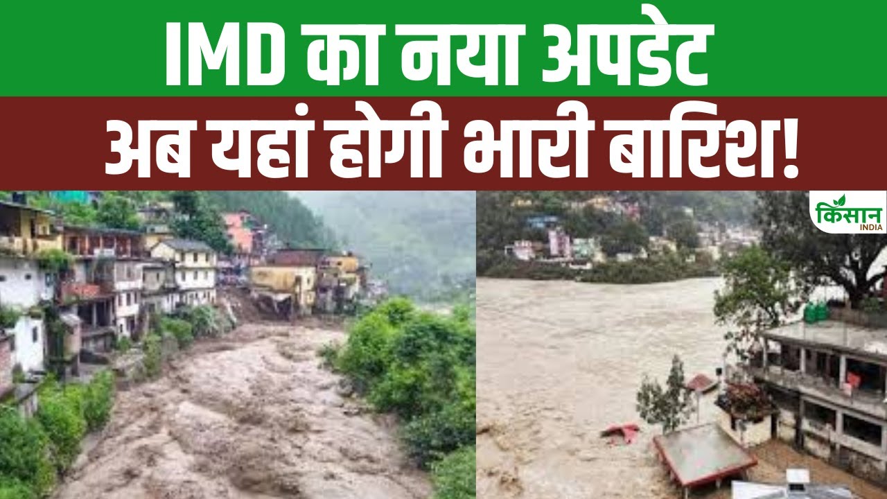 उत्तराखंड में भारी बारिश की चेतावनी, IMD ने जारी किया अलर्ट