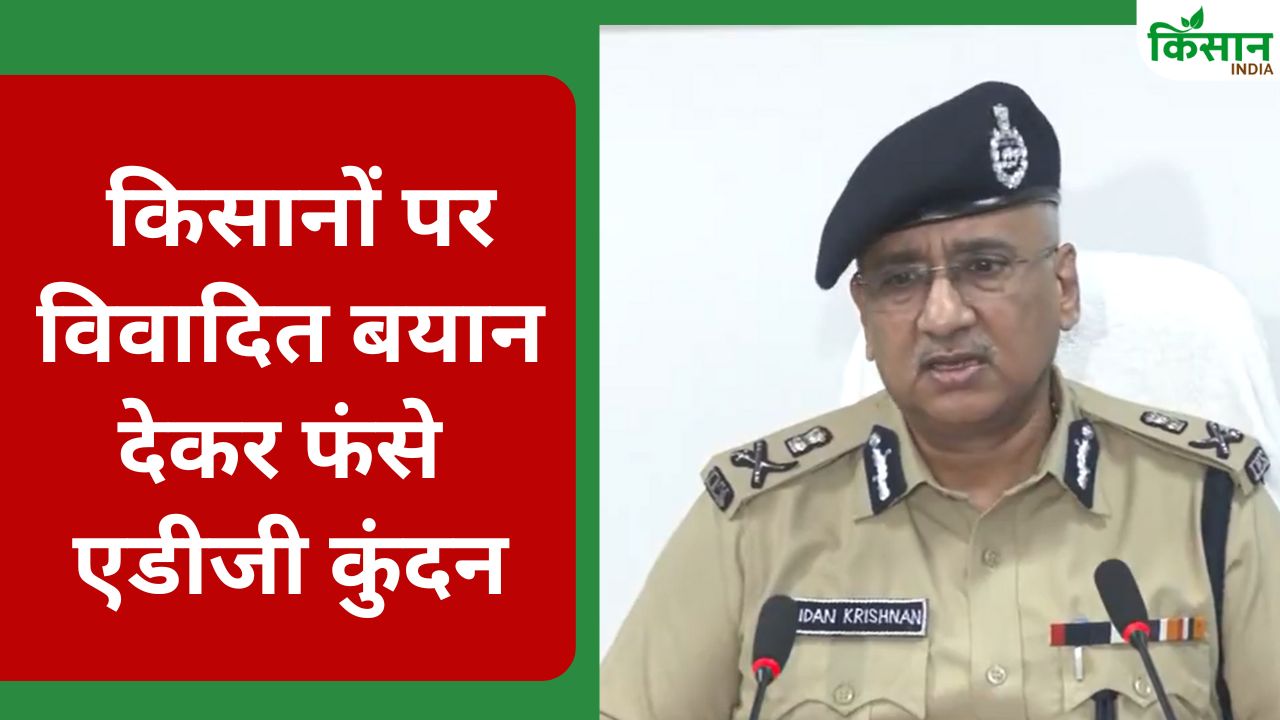 क्राइम बढ़ने के लिए किसान दोषी.. एडीजी के बयान पर किसान संगठनों में गुस्सा, कहा- माफी मागें एडीजी