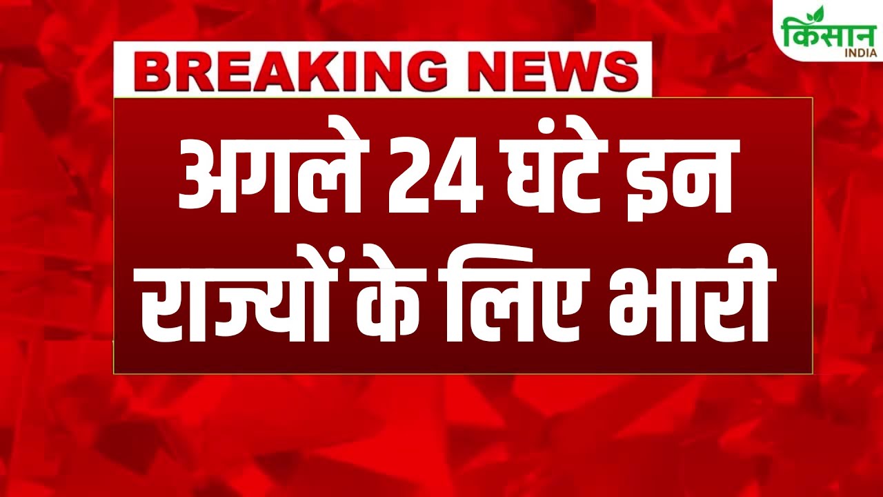 देश के मौसम को लेकर IMD का बड़ा अलर्ट, यूपी -राजस्थान समेत कई राज्यों में भारी बारिश की चेतावनी