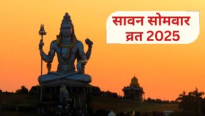Sawan 2025: सावन के पहले सोमवार पर ऐसे करें शिव पूजा, एक लोटा जल भी चमका सकता है किस्मत Sawan 2025: सावन के पहले सोमवार पर ऐसे करें शिव पूजा, एक लोटा जल भी चमका सकता है किस्मत