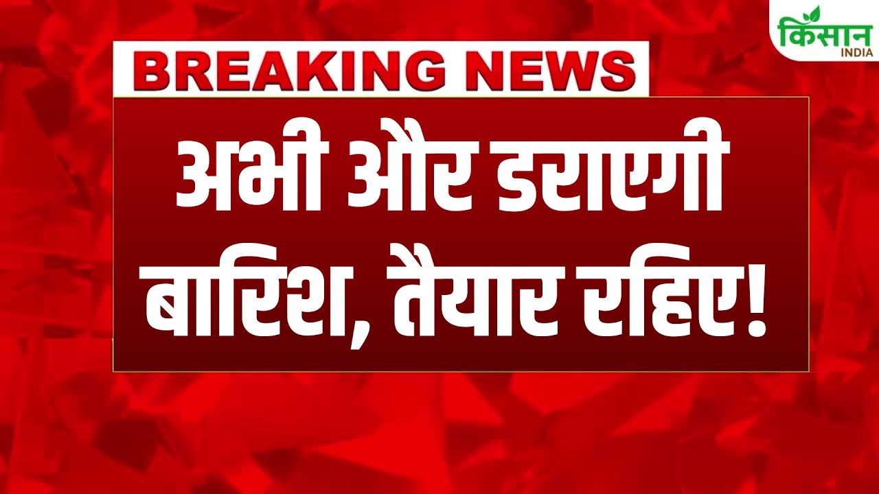 देश के ज्यादातर राज्यों में बारिश से बिगड़े हालात, प्रशासन ने लोगों से की सतर्क रहने की अपील