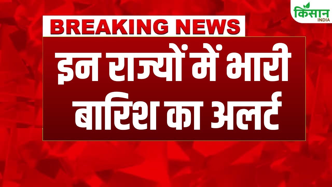 दिल्ली में भारी बारिश के बाद भी गर्मी से नहीं मिली राहत, उत्तराखंड समेत कई राज्यों में अलर्ट