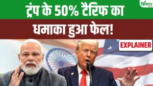 India US Deal: डोनाल्ड ट्रंप के 50 फीसदी टैरिफ की भारत ने हवा निकाल दी! अमेरिका अपने ही जाल में फंसा India US Deal: डोनाल्ड ट्रंप के 50 फीसदी टैरिफ की भारत ने हवा निकाल दी! अमेरिका अपने ही जाल में फंसा