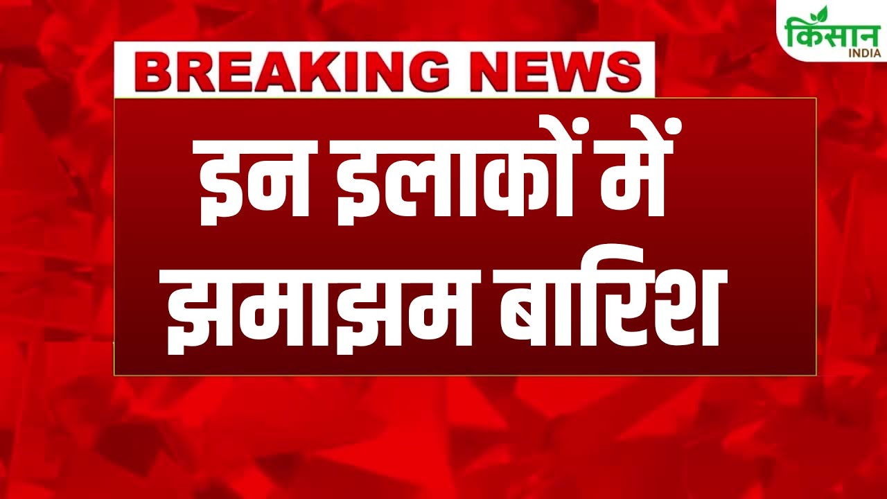 पहाड़ी राज्यों में बारिश का दौर लगातार जारी, दिल्ली-एनसीआर में उमस के साथ बढ़ेगी गर्मी