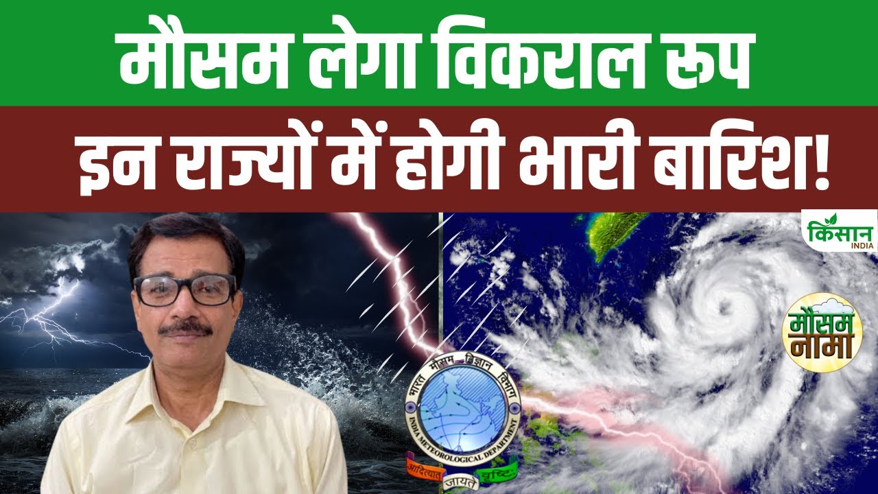 विदाई से पहले बिगड़ सकती है मॉनसून की चाल, वेदर एक्सपर्ट से जानिए देश के मौसम का हाल