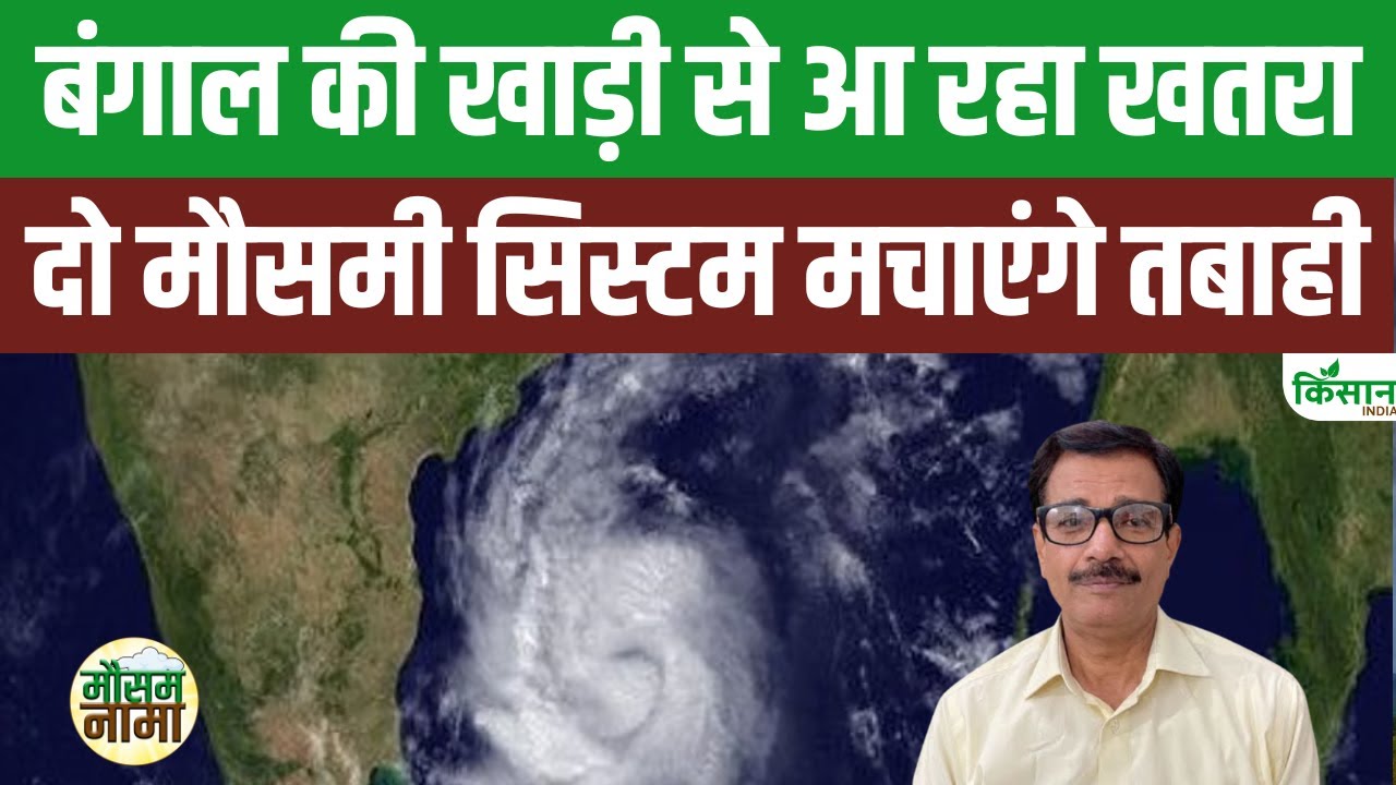 देश का मौसम फिर लेगा करवट..बारिश से बढ़ेगी लोगों की परेशानी, जानिए क्या कहते हैं वेदर एक्सपर्ट