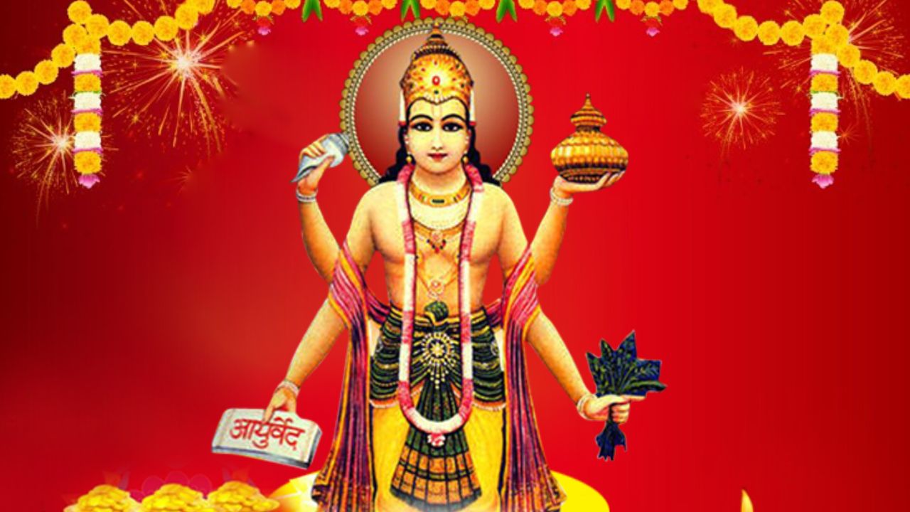 Dhanteras 2025: आज देशभर में मनाया जा रहा धनतेरस, जानें पूजन विधि और खरीदारी का शुभ मुहूर्त