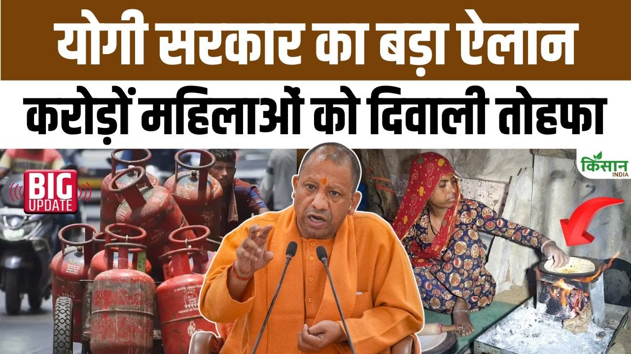 दिवाली से पहले यूपी की महिलाओं को बड़ा तोहफा, फ्री में मिलेंगे 2 एलपीजी सिलेंडर रिफिल