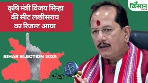 Bihar Election Result 2025: विजय कुमार सिन्हा ने लखीसराय से दर्ज की जीत, क्या बन सकते हैं मुख्यमंत्री? Bihar Election Result 2025: विजय कुमार सिन्हा ने लखीसराय से दर्ज की जीत, क्या बन सकते हैं मुख्यमंत्री?