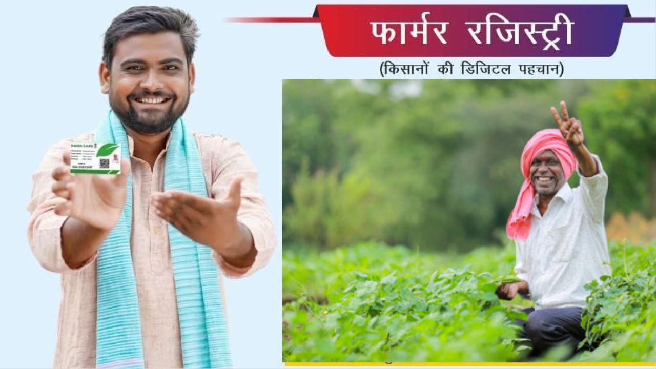 फार्मर रजिस्ट्रेशन को लेकर प्रशासन का बड़ा आदेश, नहीं कराया तो अटक सकती है पीएम किसान की 22वीं किस्त