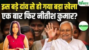 Bihar Election Results 2025: करोड़ों महिलाओं ने पलटा खेल, Mahila Rojgar Yojana बनी गेमचेंजर Bihar Election Results 2025: करोड़ों महिलाओं ने पलटा खेल, Mahila Rojgar Yojana बनी गेमचेंजर