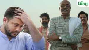 NDA की जीत की वजह बने 86 लाख किसान, तेजस्वी के गले की फांस बनी मंडी व्यवस्था और MSP गारंटी का फॉर्मूला NDA की जीत की वजह बने 86 लाख किसान, तेजस्वी के गले की फांस बनी मंडी व्यवस्था और MSP गारंटी का फॉर्मूला