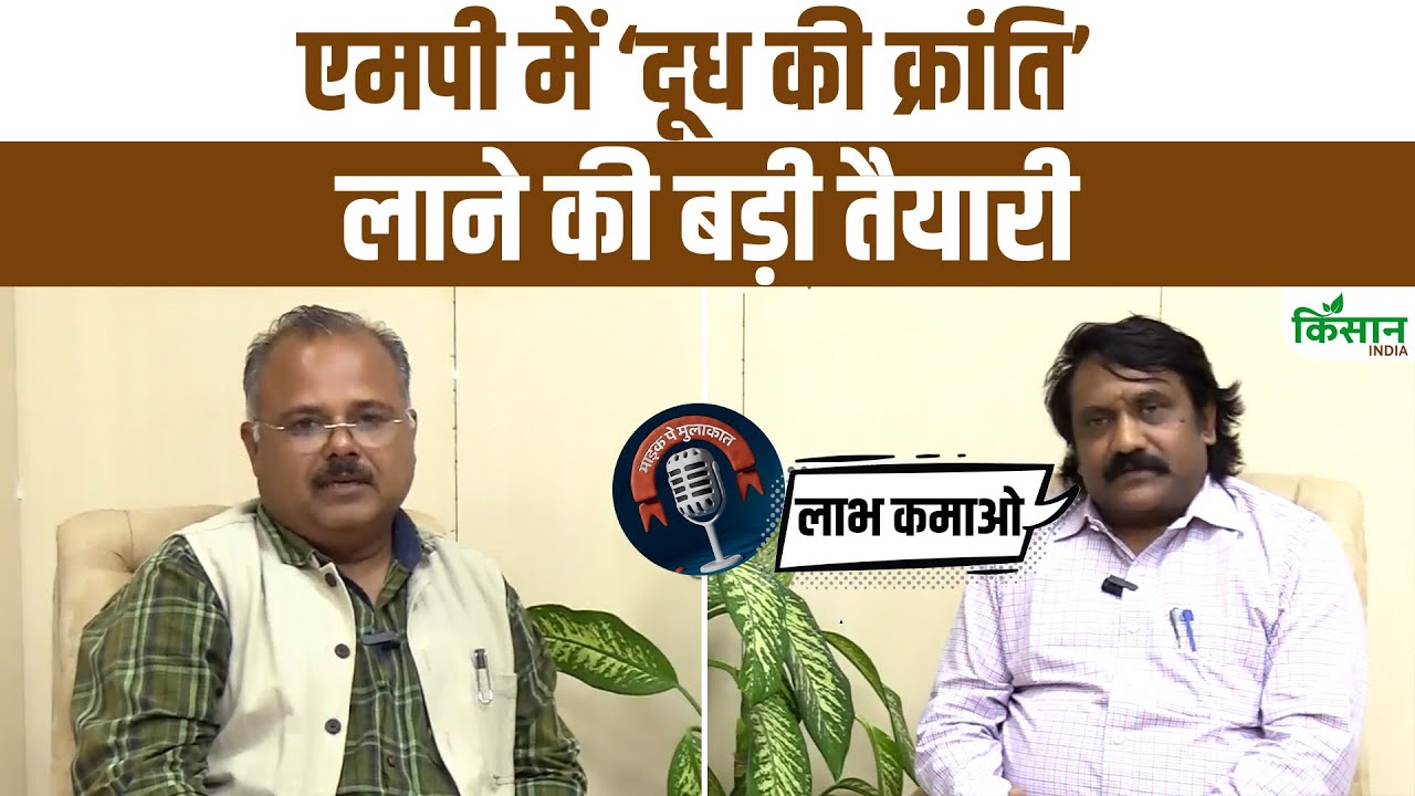 मध्यप्रदेश में किसानों की आमदनी बढ़ाने के लिए बड़े बदलाव, जानिए क्या काम कर रहे हैं IAS उमाकांत उमराव
