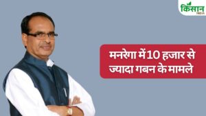 फसल बीमा और धान खरीद के बाद अब मनरेगा में बड़ा घोटाला, नहर सफाई के नाम पर पैसा डकार गए अफसर फसल बीमा और धान खरीद के बाद अब मनरेगा में बड़ा घोटाला, नहर सफाई के नाम पर पैसा डकार गए अफसर