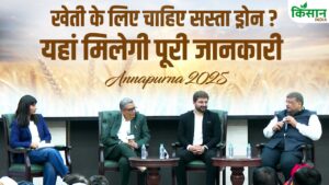 Annapurna 2025 किसानों को बंपर कमाई ड्रोन तकनीक से खेती में लागत घटे उत्पादन बढ़े मुनाफा और समय बचे Annapurna 2025 किसानों को बंपर कमाई ड्रोन तकनीक से खेती में लागत घटे उत्पादन बढ़े मुनाफा और समय बचे