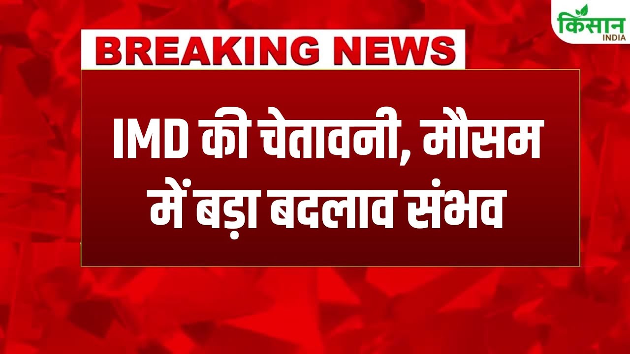 अगले 24 घंटे में 5 राज्यों में भारी बारिश की चेतावनी, IMD अलर्ट जारी, लोगों को सतर्क रहने की सलाह
