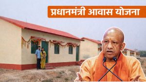 खुशखबरी! CM योगी कल जारी करेंगे पीएम आवास योजना की राशि, 2 लाख से अधिक लोगों को होगा फायदा खुशखबरी! CM योगी कल जारी करेंगे पीएम आवास योजना की राशि, 2 लाख से अधिक लोगों को होगा फायदा