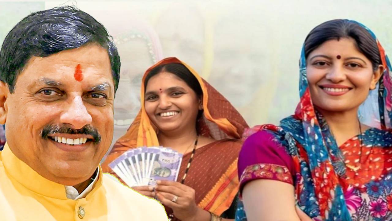 लाडली बहना योजना की 37वीं किस्त जारी, 1.25 करोड़ महिलाओं के खाते में पहुंचे 1835 करोड़ रुपये