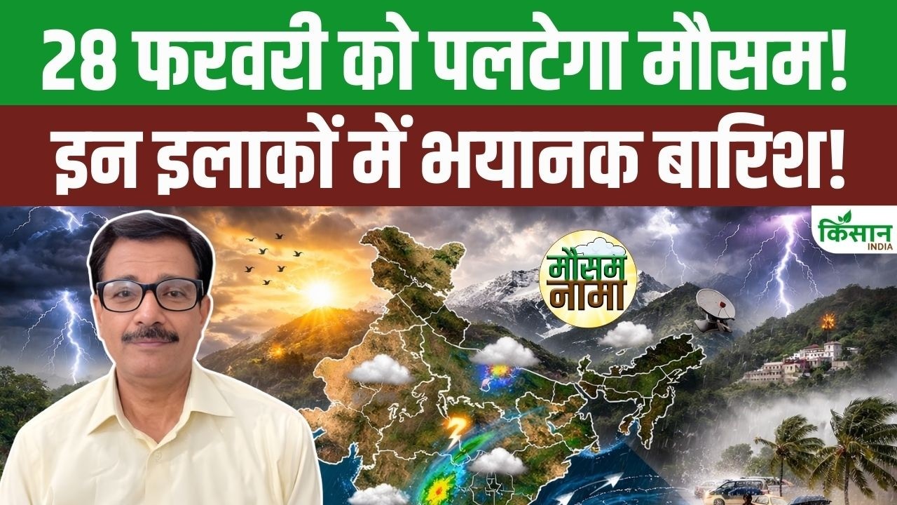 Weather Update Today: 28 तारीख को बदलेगा मौसम का मिजाज, कई राज्यों में भयानक बारिश का Alert!