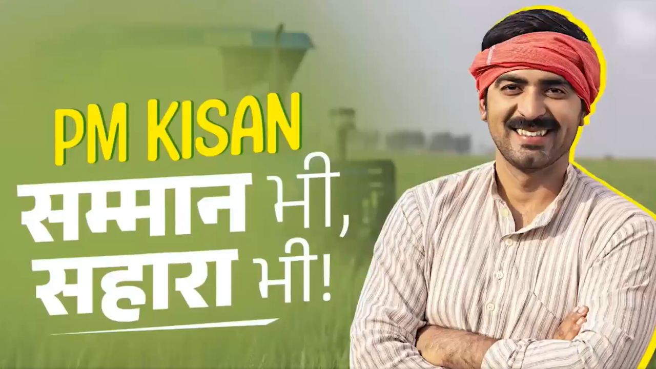 पीएम किसान योजना पर बड़ा अपडेट, इन नियमों का उल्लंघन करने वाले लाभार्थी योजना से बाहर किए गए
