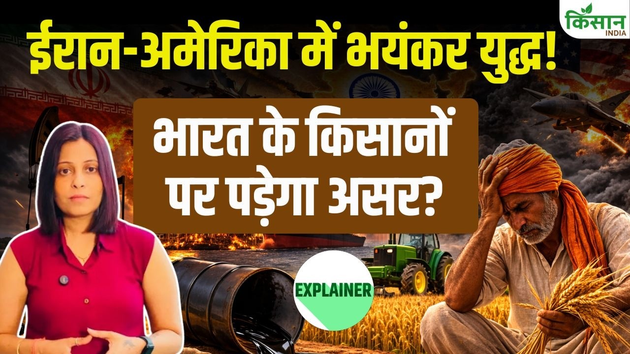 मध्य पूर्व युद्ध के बाद तेल बढ़ा अब महंगाई बढ़ेगी, किसानों की चुनौतियां गहराएंगी!