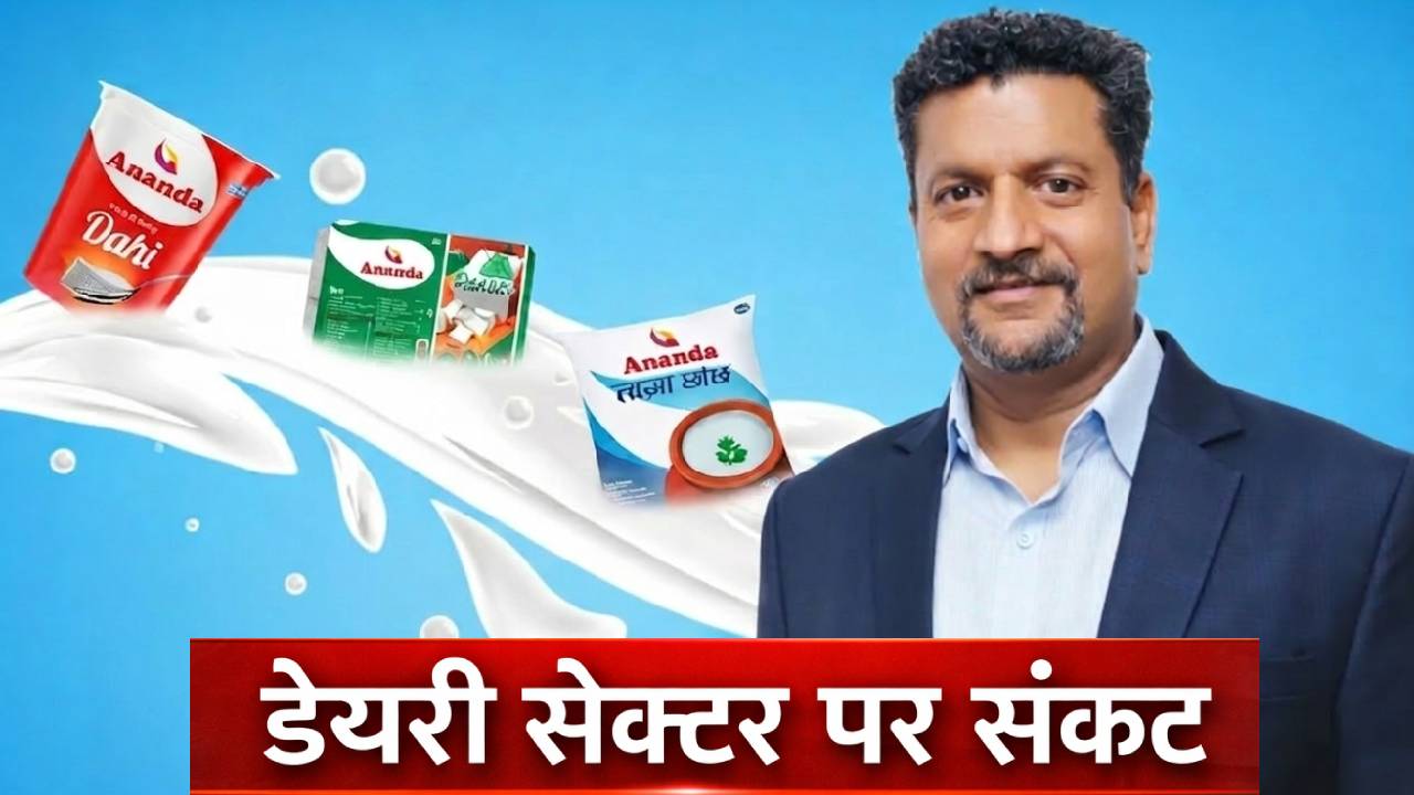 आनंदा डेयरी के डॉ. राधेश्याम दीक्षित ने जताई चिंता, दूध के दाम स्थिर… लेकिन पैकेजिंग लागत में 60 फीसदी उछाल