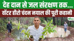World Water Day पर जानिए Son of Mountain चंदन नायल की कहानी, जिन्होंने पहाड़ों में पानी बचाने का अभियान शुरू किया World Water Day पर जानिए Son of Mountain चंदन नायल की कहानी, जिन्होंने पहाड़ों में पानी बचाने का अभियान शुरू किया