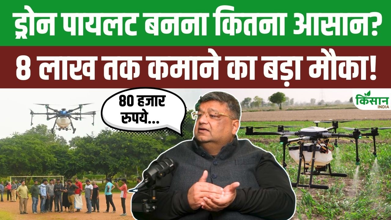 Drone Pilot बनना अब आसान, लाइसेंस लेकर हर महीने लाखों कमाने का शानदार मौका, जानिए पूरी प्रक्रिया