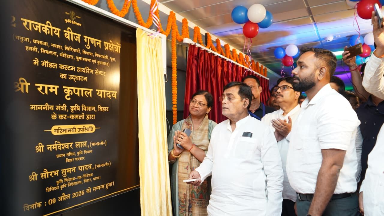 मॉडर्न तकनीक से बढ़ेगी फसल की पैदावार, बिहार में डिजिटल कृषि निदेशालय का उद्घाटन
