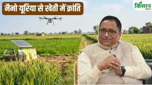 IFFCO के MD केजे पटेल बोले- नैनो उर्वरक को मिली बड़ी सफलता, 301 लाख बोतलें बिकीं IFFCO के MD केजे पटेल बोले- नैनो उर्वरक को मिली बड़ी सफलता, 301 लाख बोतलें बिकीं