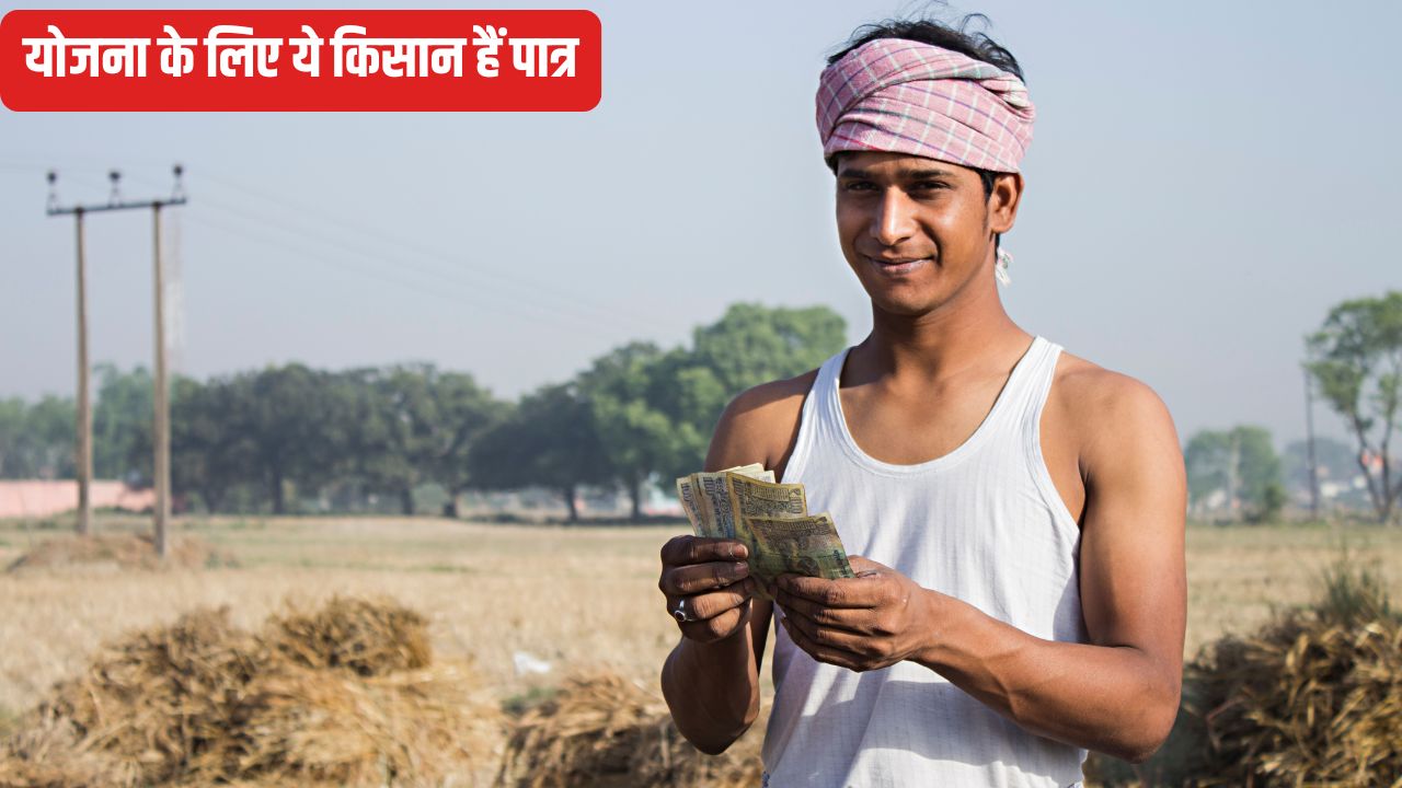 22 अप्रैल तक सरकार जारी करेगी 4000 करोड़, किसानों को प्रति एकड़ मिलेंगे 6000 रुपये.. जानें क्या है योजना