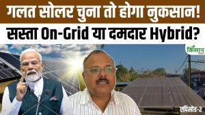 बिजली बचाने के लिए कौन सा Solar System बेहतर, On Grid, Off-Grid और Hybrid का अंतर और Benefits जानिए पूरी जानकारी बिजली बचाने के लिए कौन सा Solar System बेहतर, On Grid, Off-Grid और Hybrid का अंतर और Benefits जानिए पूरी जानकारी