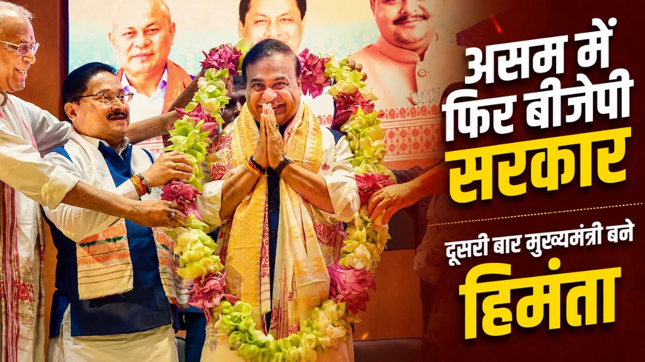 दूसरी बार असम के मुख्यमंत्री बने हिमंता बिस्वा सरमा, चार मंत्रियों ने भी ली शपथ