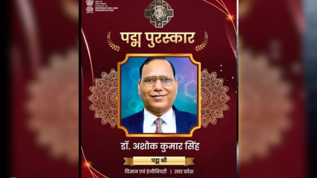 डॉ. अशोक कुमार सिंह ने कृषि अनुसंधान और बासमती धान की नई किस्में विकसित कर किसानों की आय बढ़ाने में अहम भूमिका निभाई. उन्होंने 27 चावल किस्में विकसित कीं, जिनमें 11 बासमती किस्में शामिल हैं. उनकी तैयार की गई कम अवधि, अधिक उपज और जलवायु-सहिष्णु किस्मों ने भारत के 90 फीसदी से अधिक बासमती क्षेत्र को कवर किया और देश को हजारों करोड़ रुपये की विदेशी कमाई दिलाई.
