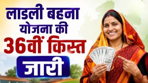 लाडली बहना योजना की 36वीं किस्त जारी, CM मोहन यादव ने ट्रांसफर की 1835 करोड़ की राशि, तुरंत करें चेक लाडली बहना योजना की 36वीं किस्त जारी, CM मोहन यादव ने ट्रांसफर की 1835 करोड़ की राशि, तुरंत करें चेक