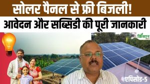 फ्री बिजली और सब्सिडी का बड़ा मौका, PM सूर्य घर योजना में ऐसे करें आसानी से ऑनलाइन आवेदन फ्री बिजली और सब्सिडी का बड़ा मौका, PM सूर्य घर योजना में ऐसे करें आसानी से ऑनलाइन आवेदन