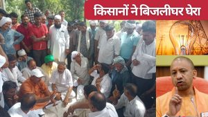 बिजली संकट गहराया.. सिंचाई के बिना सूखने लगीं फसलें तो किसानों का प्रदर्शन, सीएम योगी सख्त बिजली संकट गहराया.. सिंचाई के बिना सूखने लगीं फसलें तो किसानों का प्रदर्शन, सीएम योगी सख्त