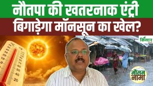 आज से शुरू हुआ खतरनाक नौतपा, बढ़ेगी भीषण गर्मी और बदल सकता है इस बार मानसून का पूरा मिजाज आज से शुरू हुआ खतरनाक नौतपा, बढ़ेगी भीषण गर्मी और बदल सकता है इस बार मानसून का पूरा मिजाज