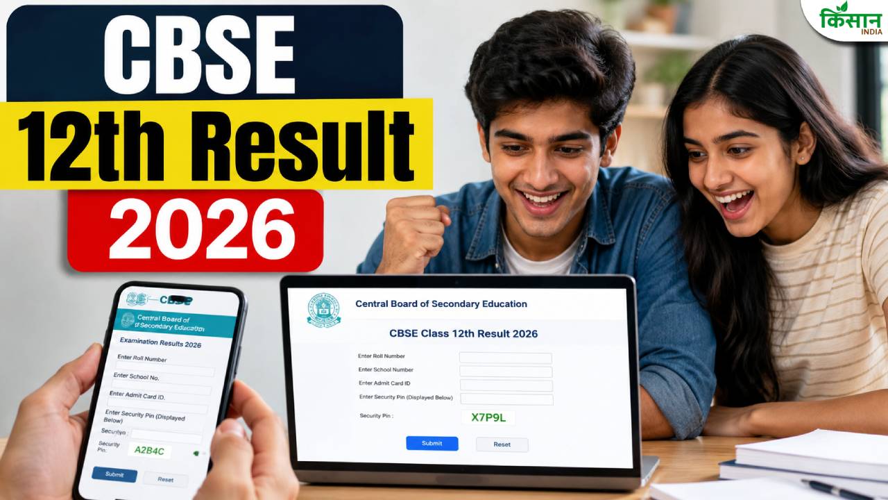 CBSE 12वीं रिजल्ट का काउंटडाउन शुरू, रोल नंबर और एडमिट कार्ड रखें साथ