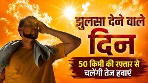 29 मई तक 4 राज्यों में चलेगी भीषण लू, दिल्ली में आज दिखेगा तपिश का तांडव! अलर्ट जारी
