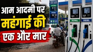 Petrol-Diesel Price Hike: पेट्रोल-डीजल की कीमतों में भारी बढ़ोतरी, जानिए जेब पर कितना पड़ेगा असर Petrol-Diesel Price Hike: पेट्रोल-डीजल की कीमतों में भारी बढ़ोतरी, जानिए जेब पर कितना पड़ेगा असर