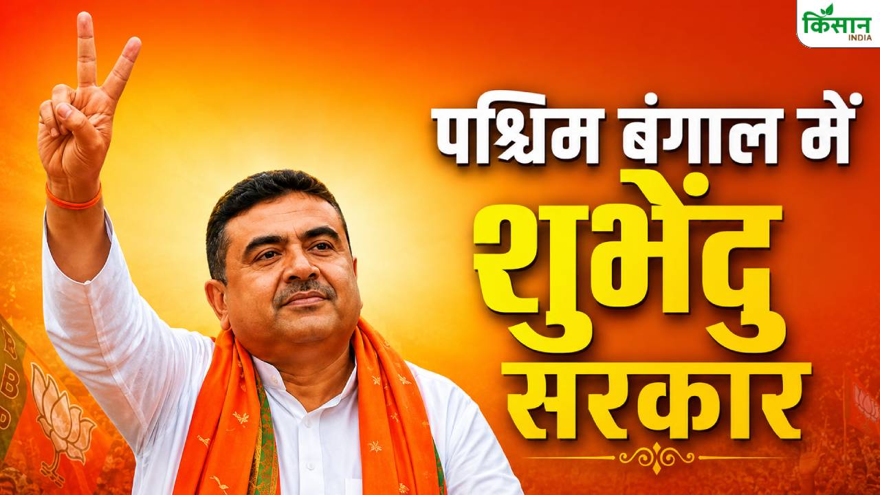 नंदीग्राम से CM कुर्सी तक, ऐसे बंगाल की राजनीति का सबसे बड़ा चेहरा बने शुभेंदु अधिकारी